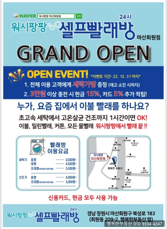 우리동네24시셀프빨래방 이미지