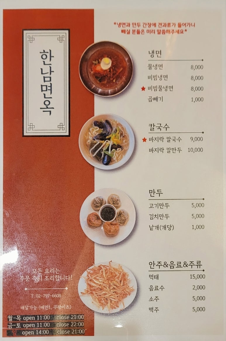 한남칼국수 이미지