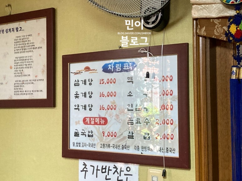 성진삼계탕 이미지