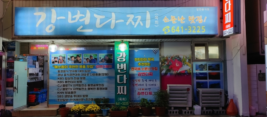 거제다찌 이미지
