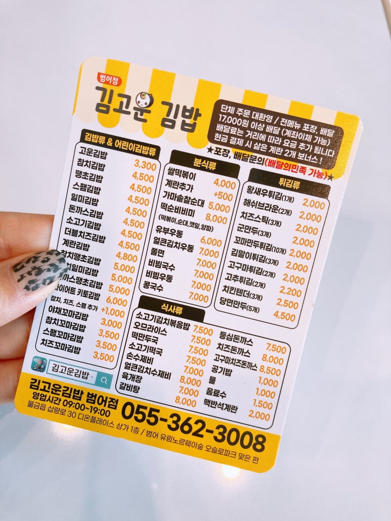 김고운김밥 범어점 이미지