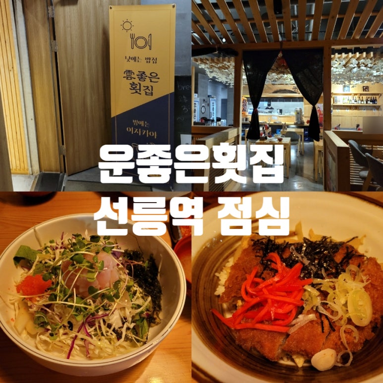 운좋은횟집 이미지