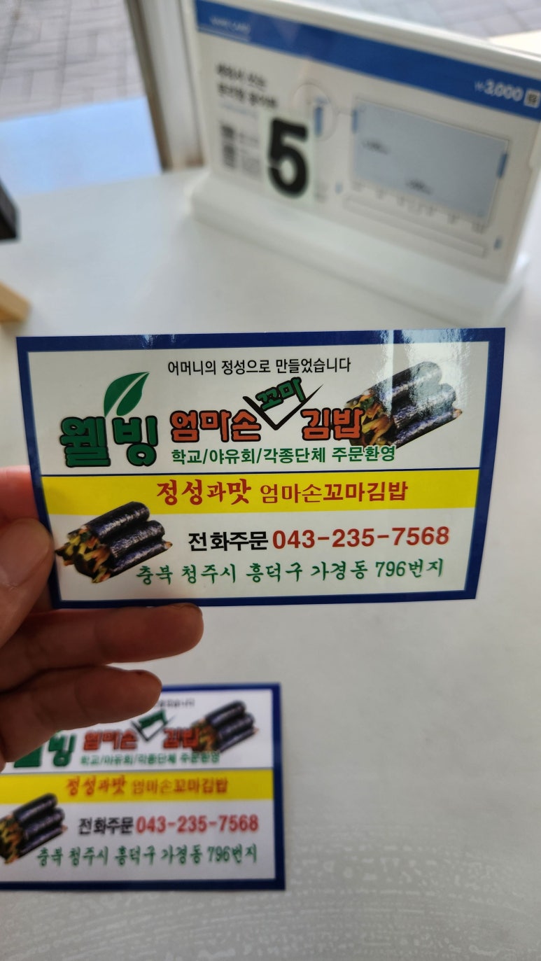 웰빙엄마손꼬마김밥 이미지