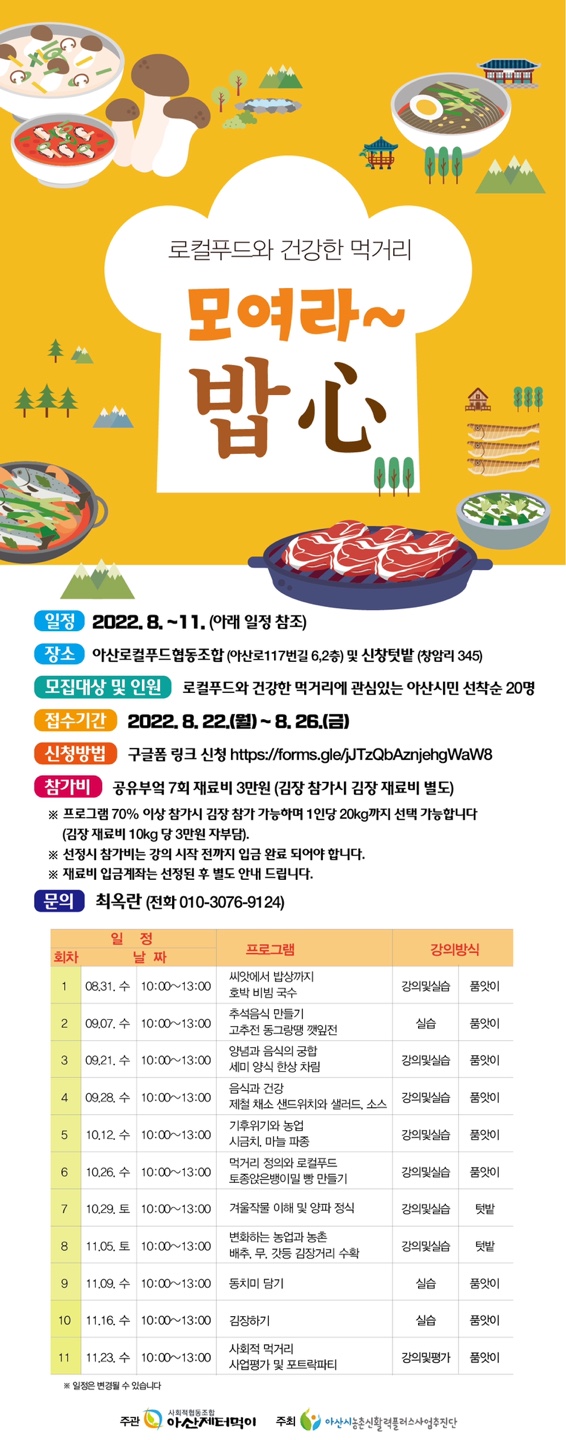 아산먹거리시민사회적협동조합 이미지