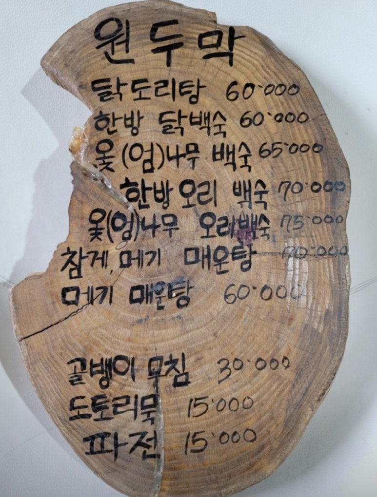 원두막메기매운탕 이미지