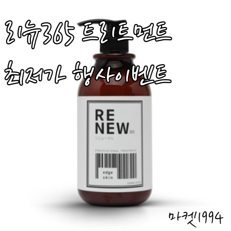 리뉴마켓 이미지