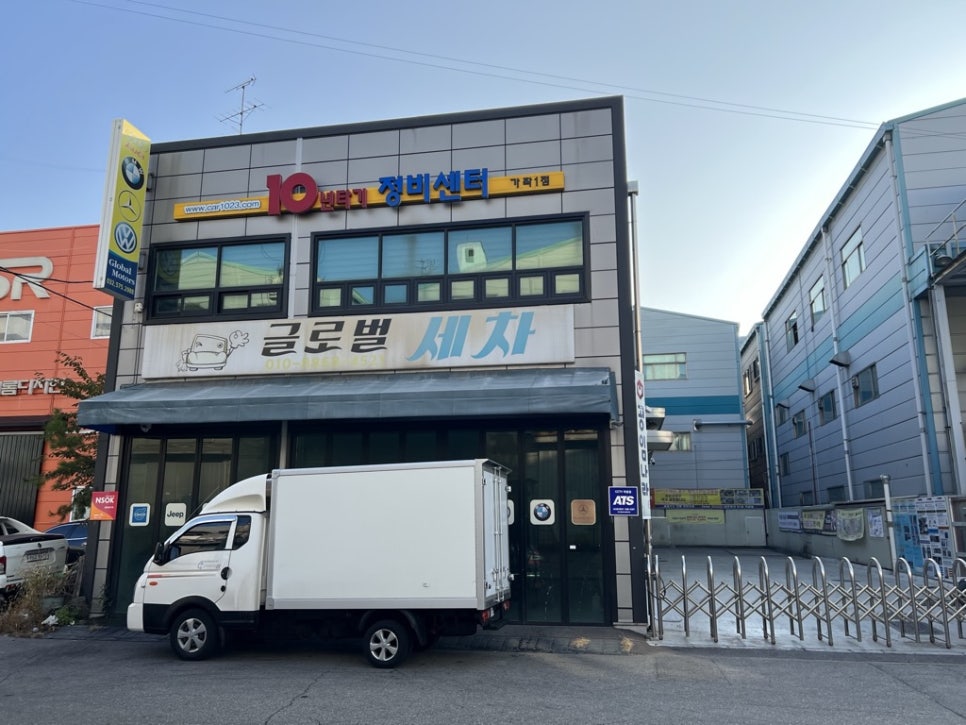 글로벌세차장 이미지