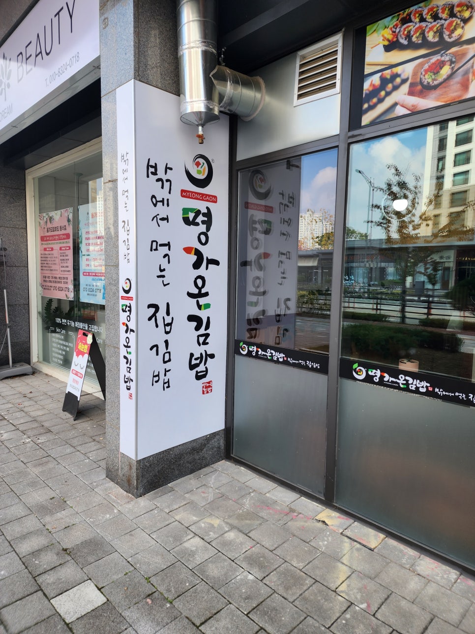 명가온김밥센트럴 이미지