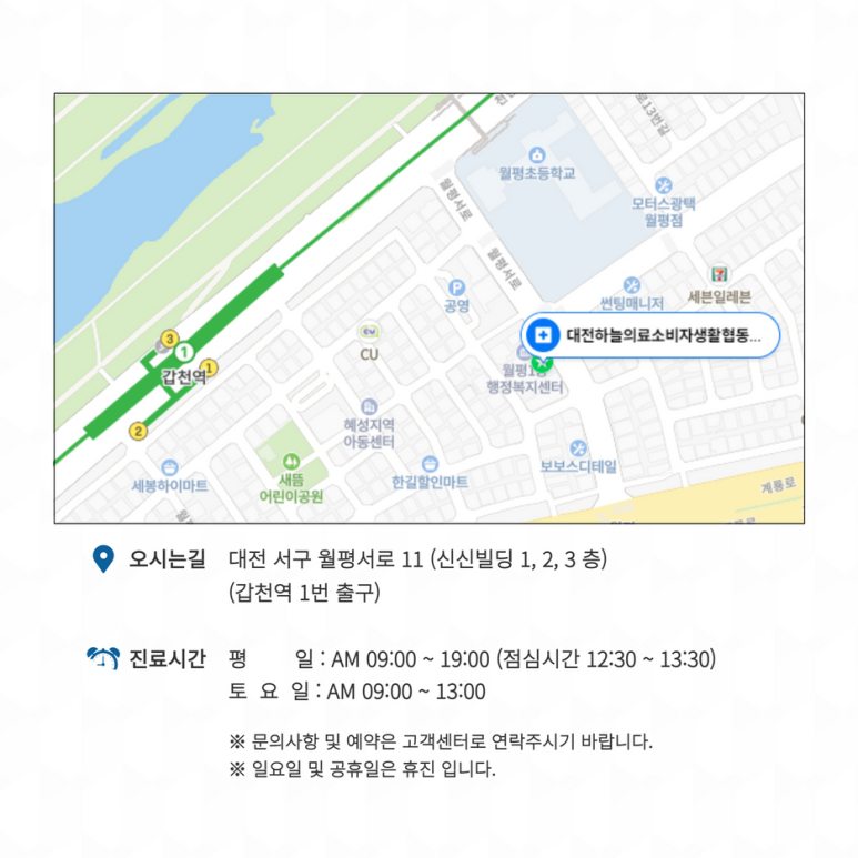 대전하늘의료소비자생활협동조합 이미지