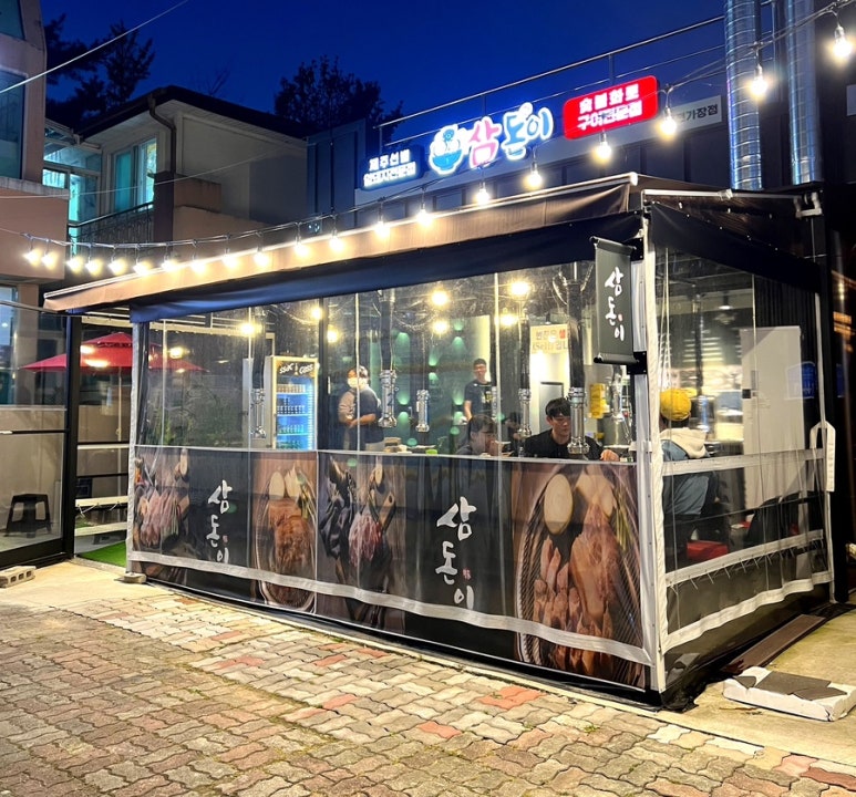 삼돈이 이미지