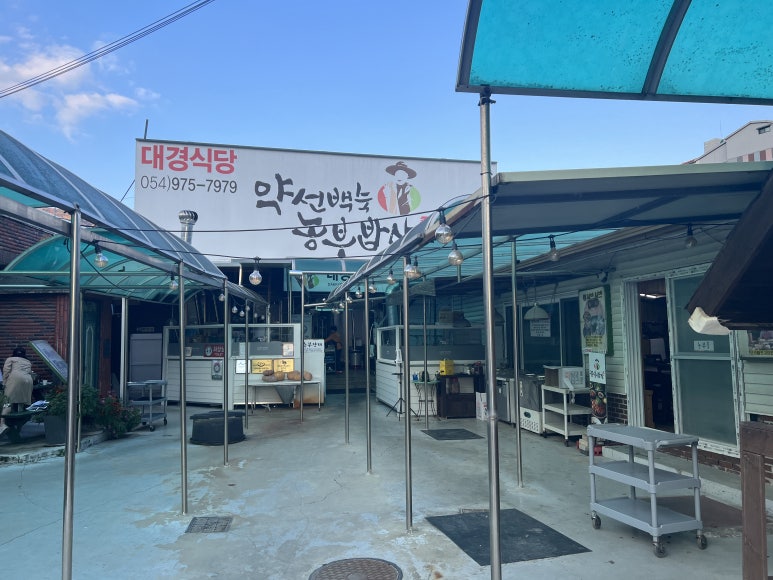 대경밥상 이미지