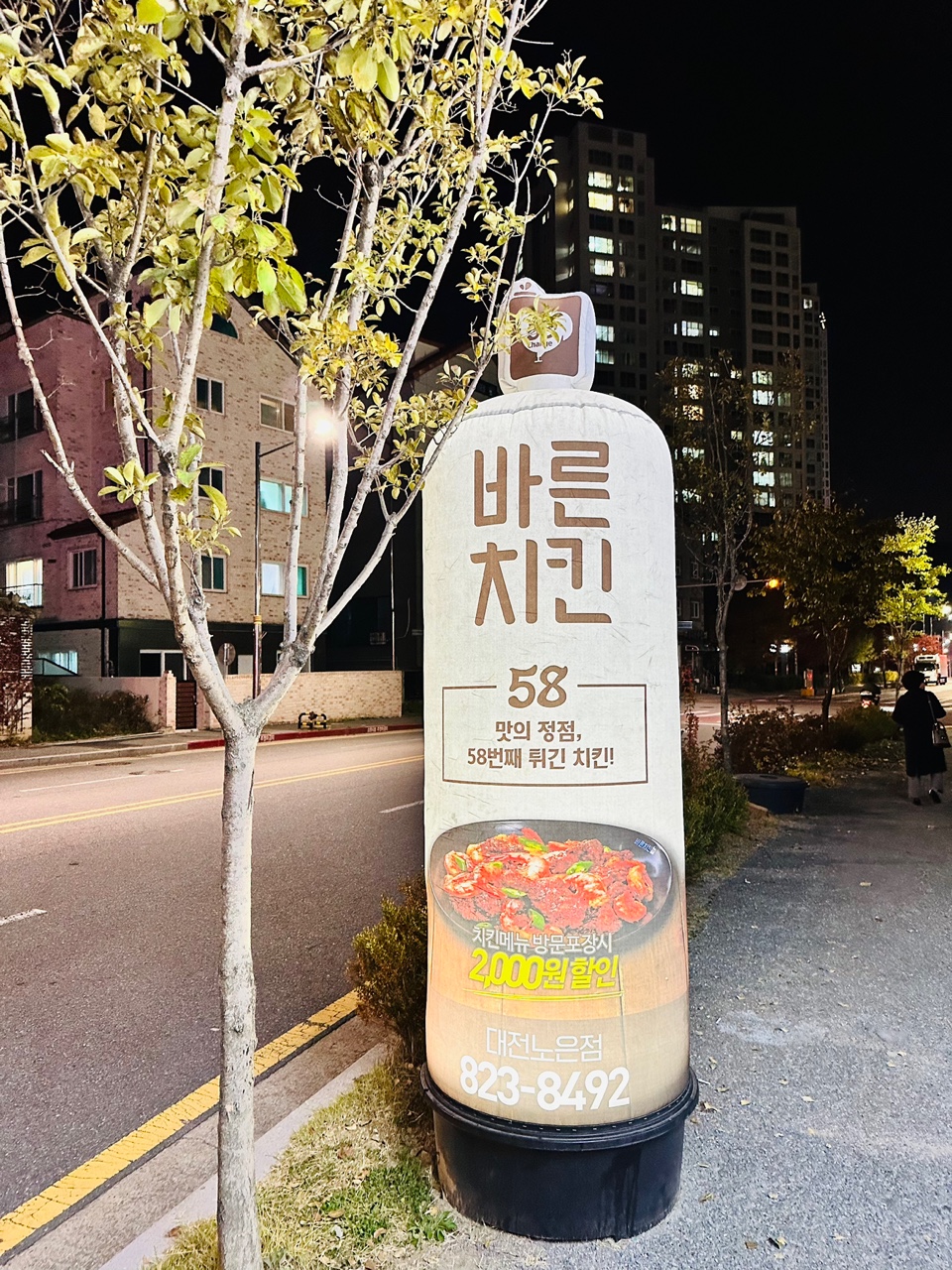 바른치킨대전 이미지