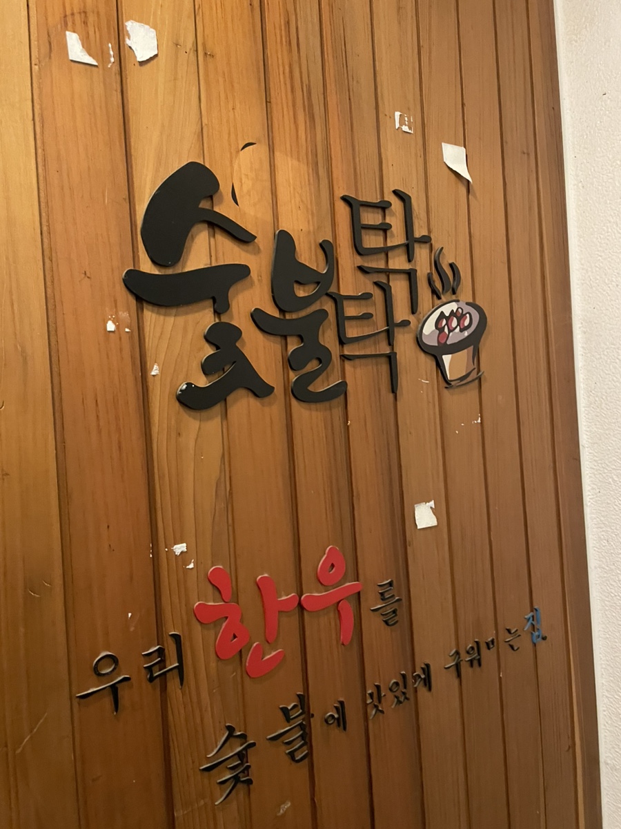 삼보한우탁탁 이미지