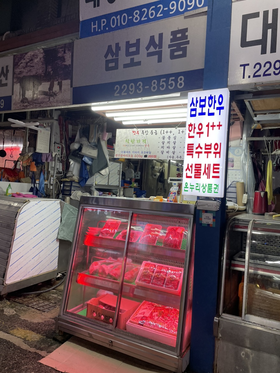 삼보한우탁탁 이미지