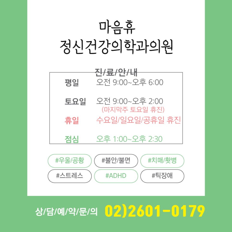 휴정신과의원 이미지