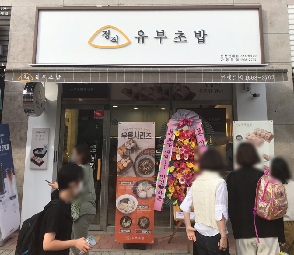 정직유부(상안점) 이미지