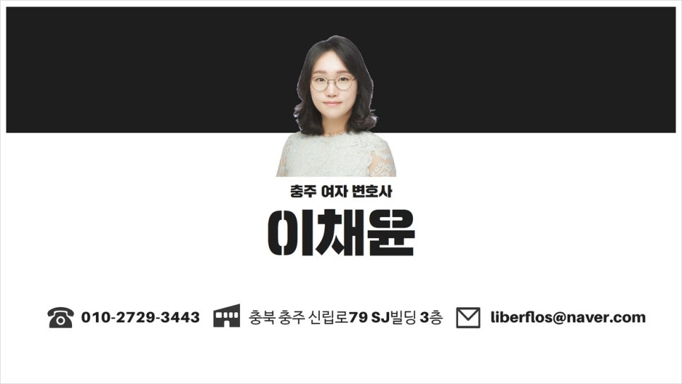 변호사이채윤법률사무소 이미지