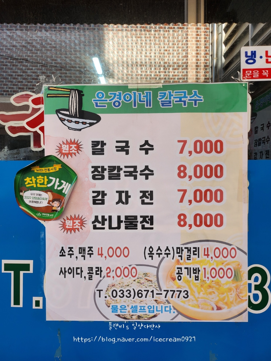 은경이네칼국수 이미지