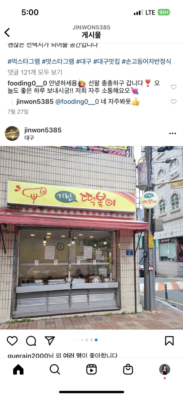 기린떡볶이 이미지