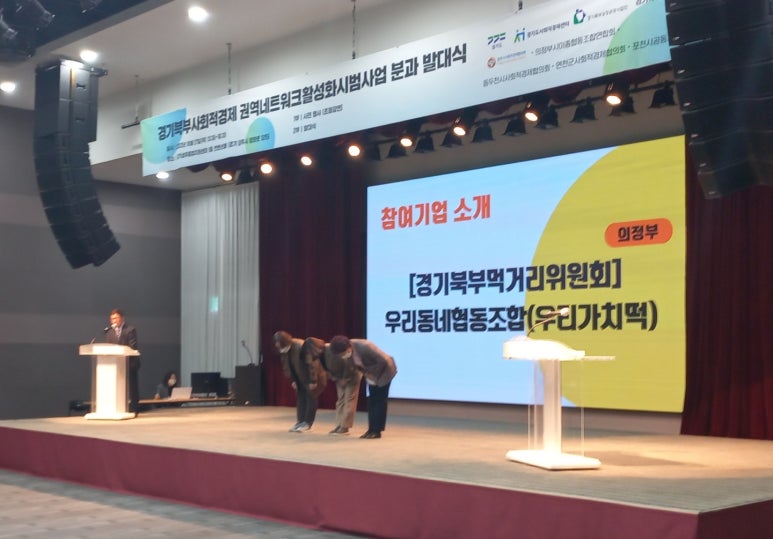 경기북부사회적경제네트워크 이미지