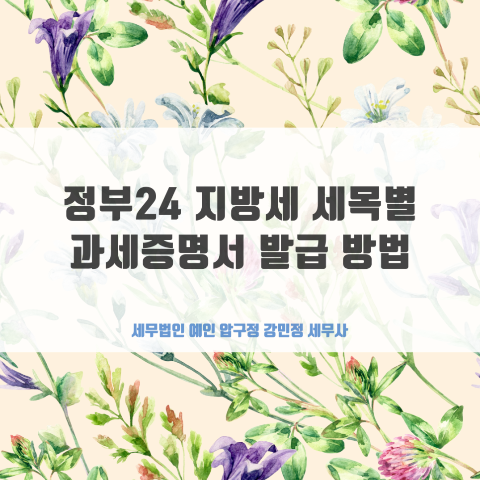 세무법인예인압구정 이미지