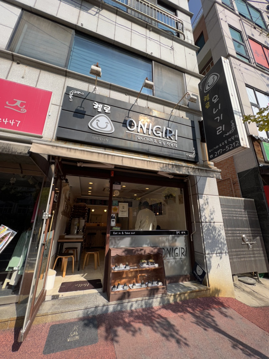 헬로오니기리 이미지