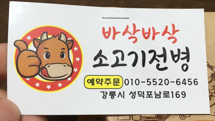 소고기전병 이미지