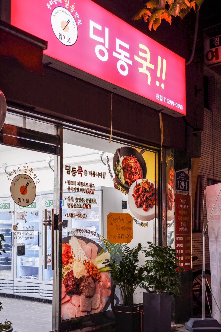 딩동쿡 이미지