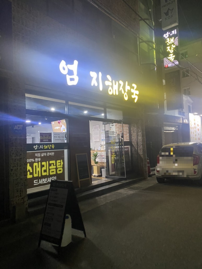 엄마선지해장국 이미지