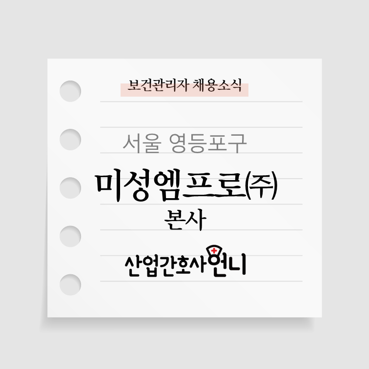 미성엠프로(주) 이미지