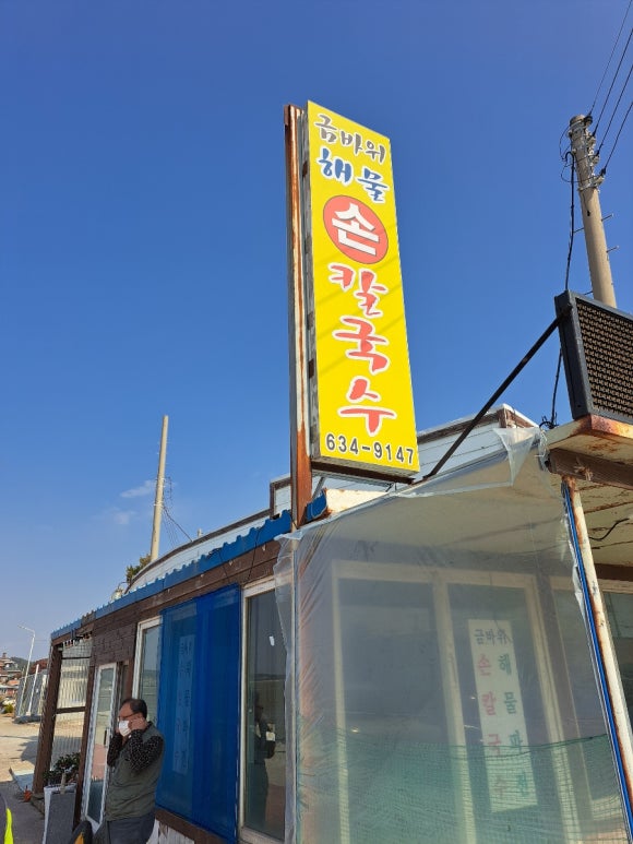 남당리바지락칼국수 이미지