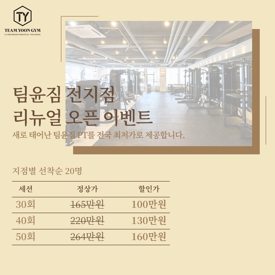 팀윤짐송도 이미지