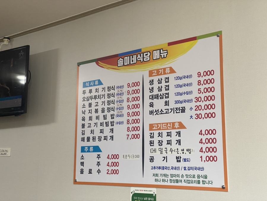 솔미식당 이미지