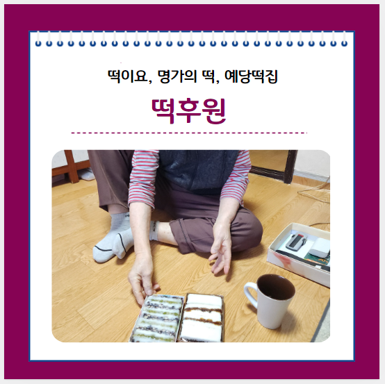 예당떡집 이미지