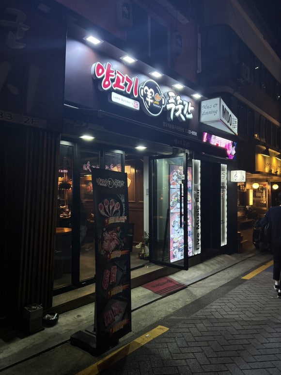 양고기푸줏간 이미지