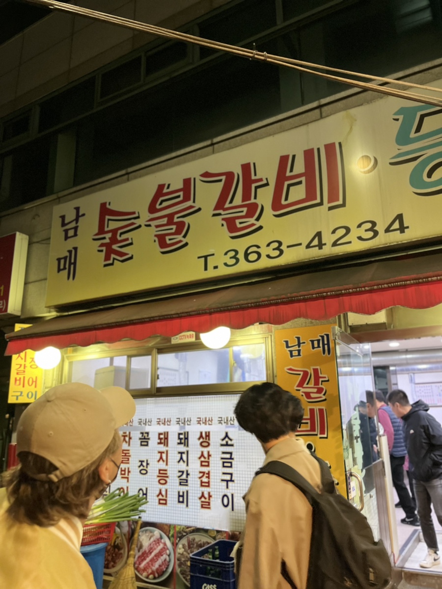 남매숯불갈비 이미지