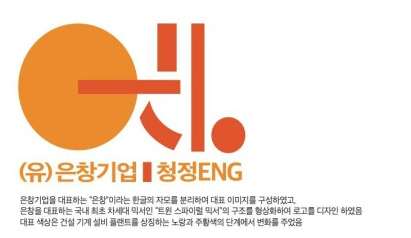 은창환경 이미지