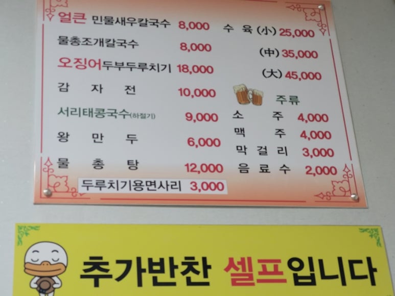 신선칼국수 이미지