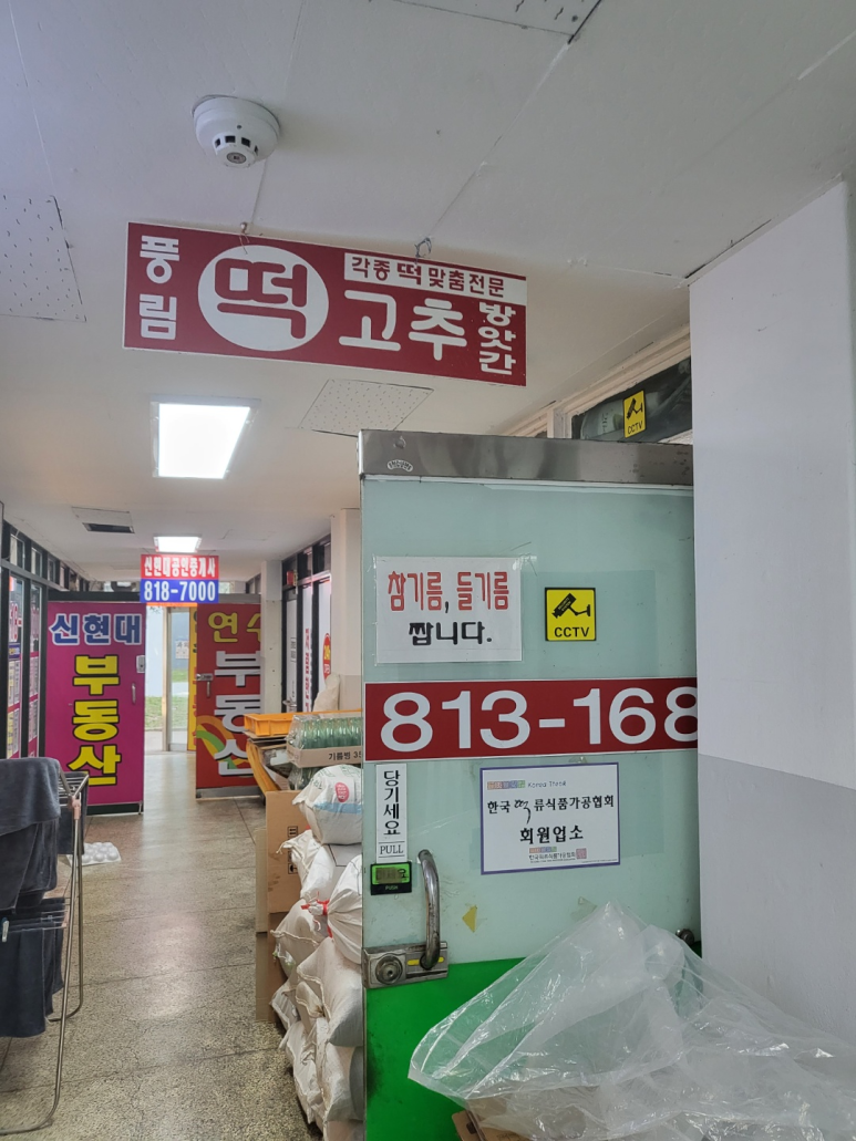 풍림떡방앗간 이미지