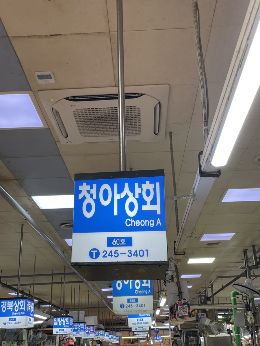 청아상회 이미지