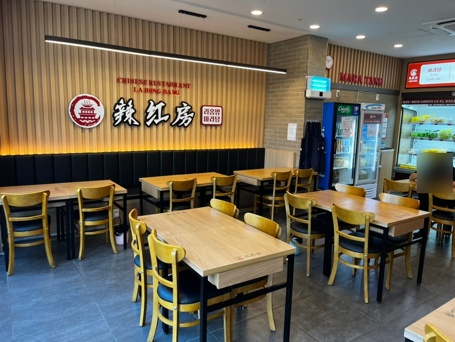 라홍방 마라탕 문수점 이미지