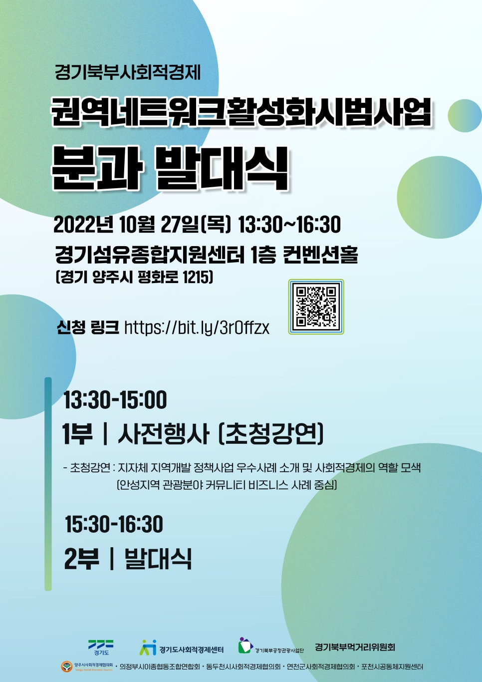 경기북부사회적경제네트워크 이미지