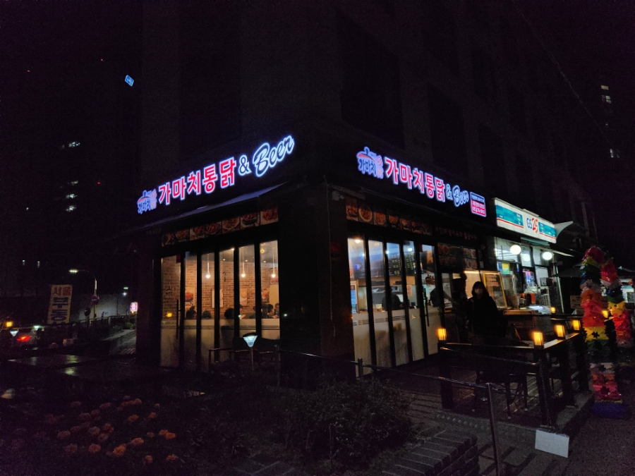 가마치통닭용인 이미지