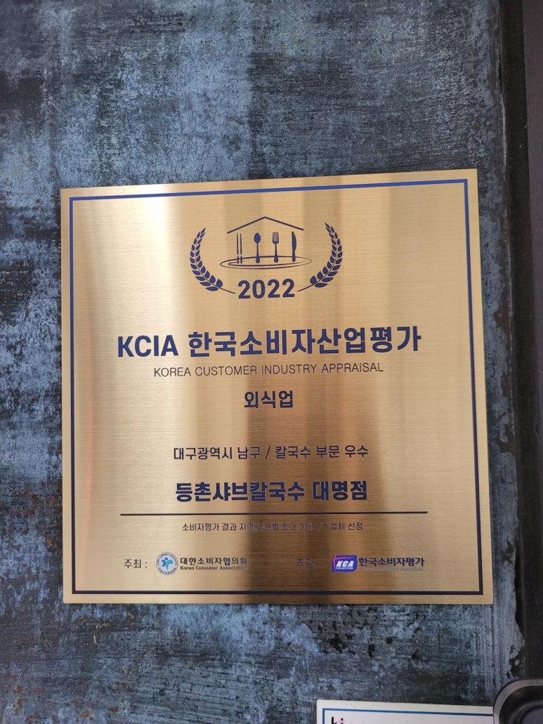 등촌샤브칼국수 대명점 이미지
