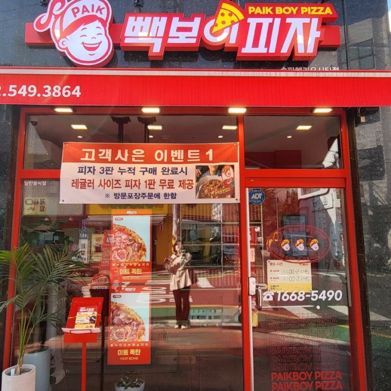 빽보이피자송파 이미지