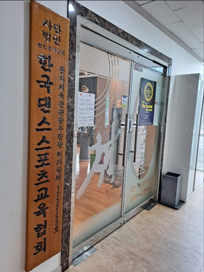 토탈 댄스스포츠 이미지