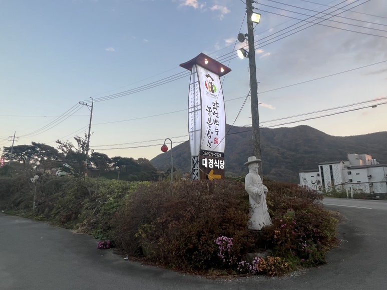 대경밥상 이미지