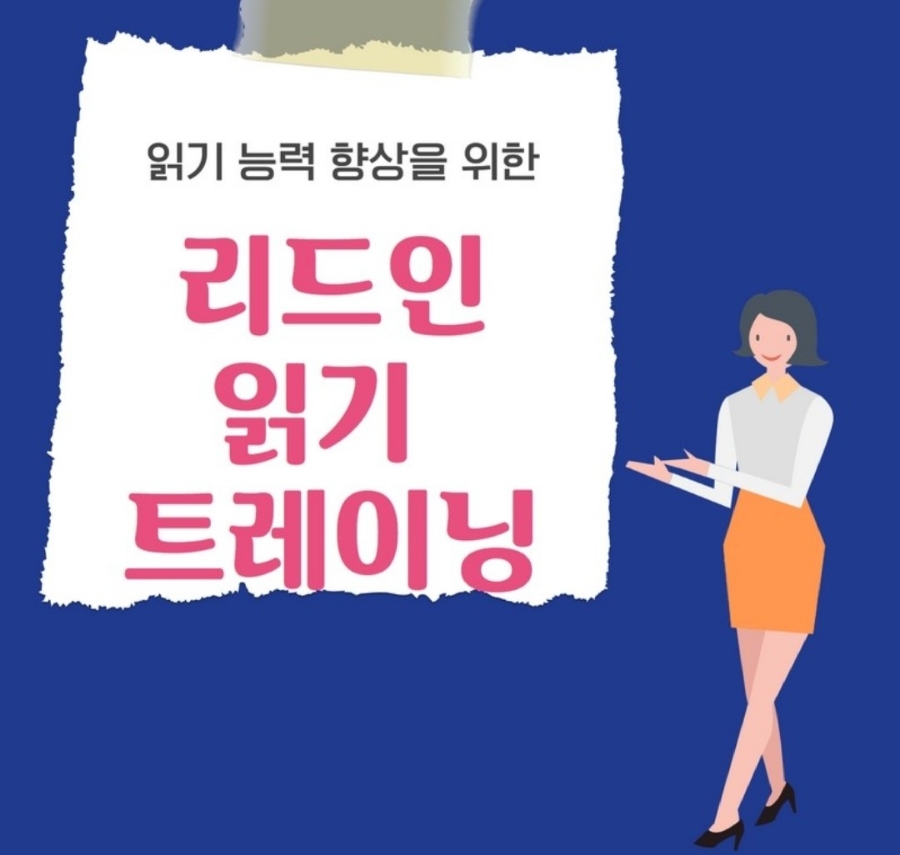 리드인독서중심논술학원 이미지