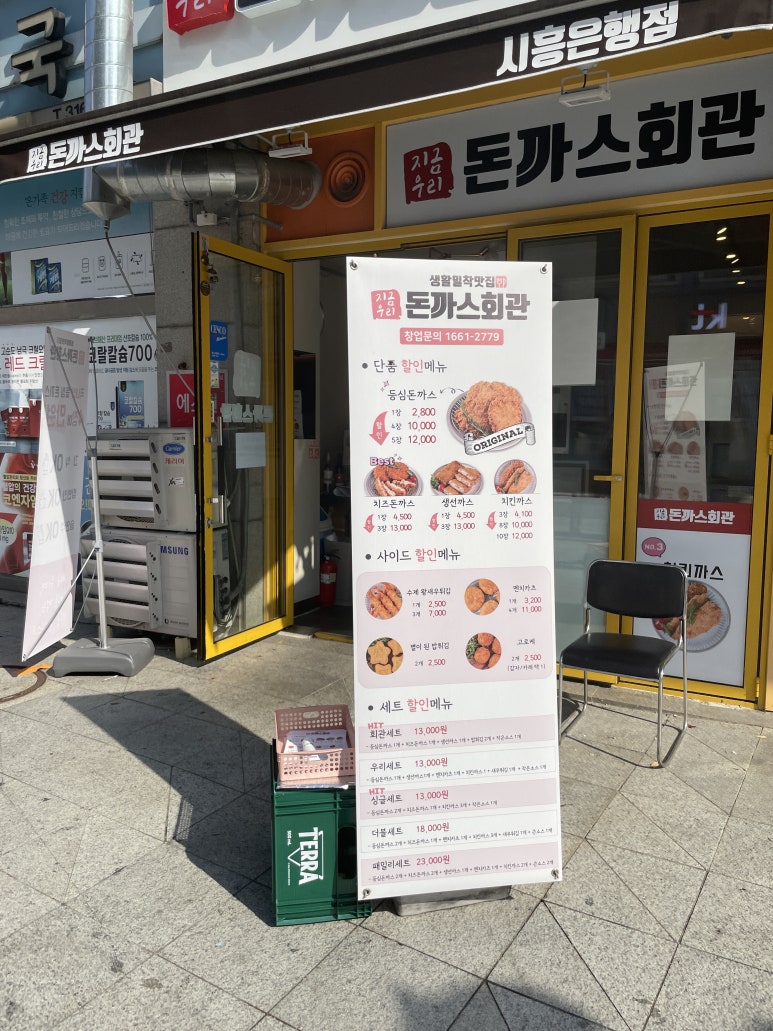 돈까스회관시흥 이미지