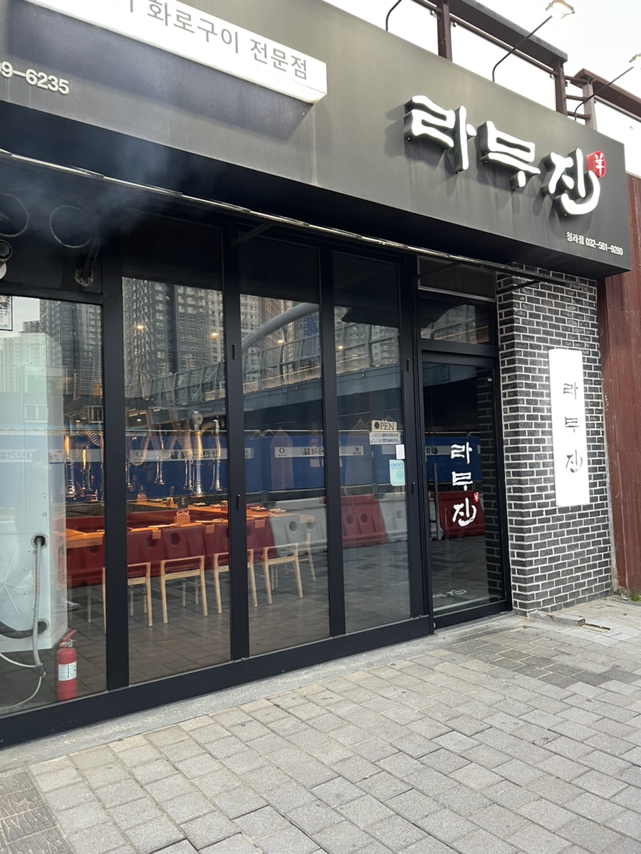 라무진청라점 이미지